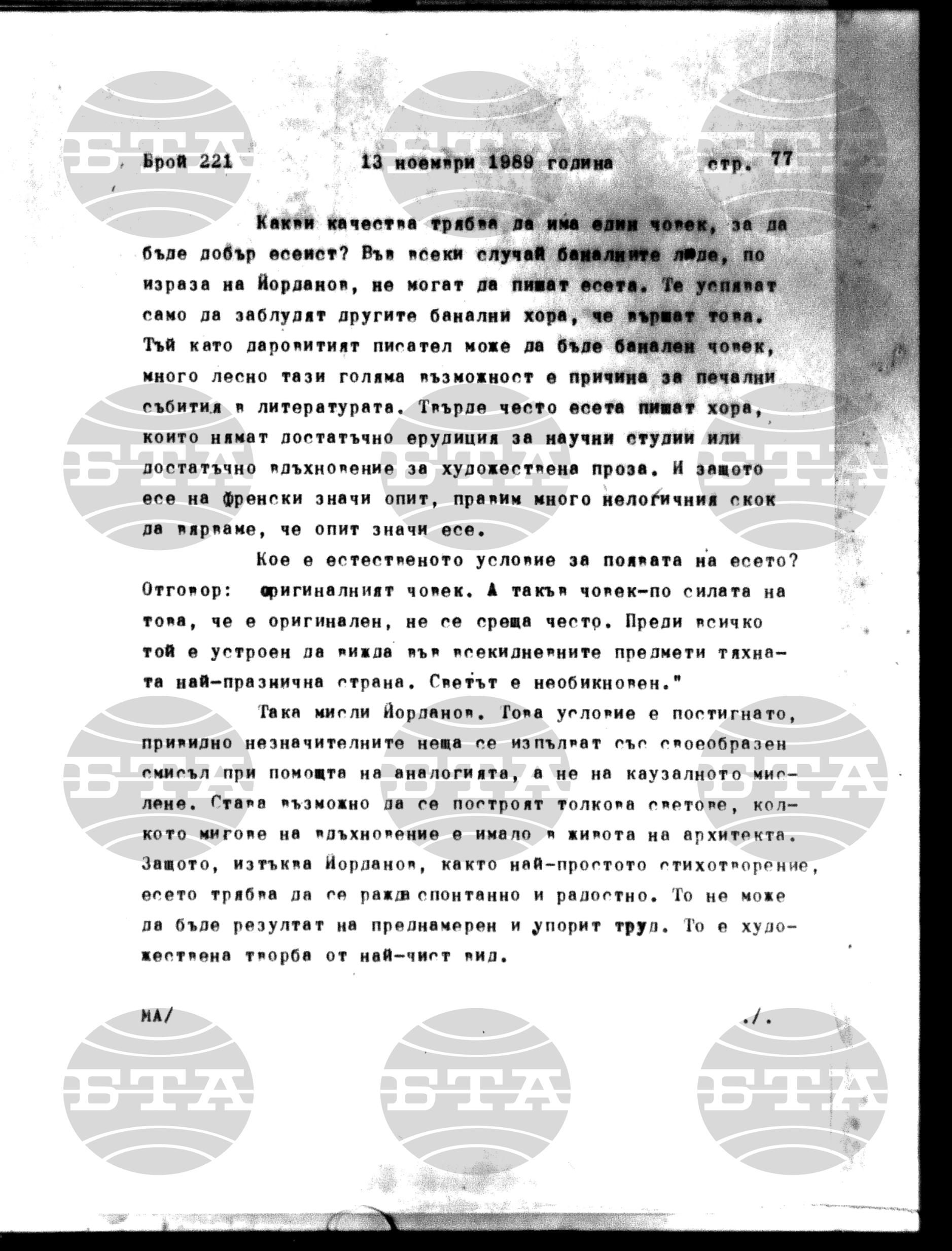 Институт за съвременни и социални теории 13 ноември - 14 ноември 1989