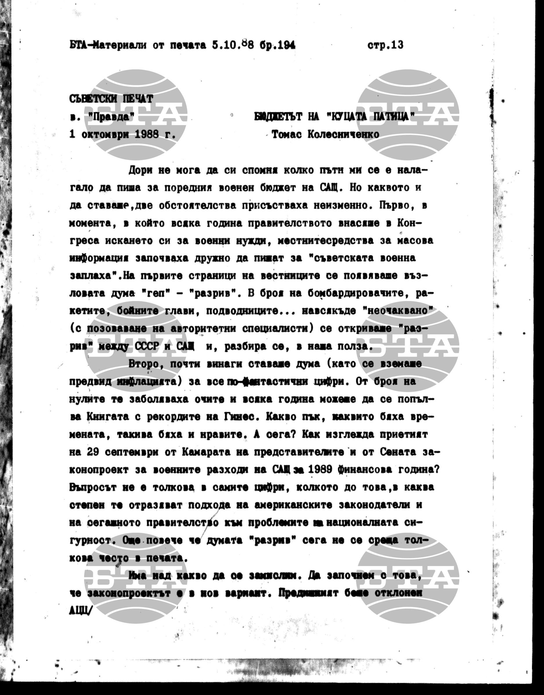 Чуждестранен печат. Явен 5 октомври - 11 октомври 1988