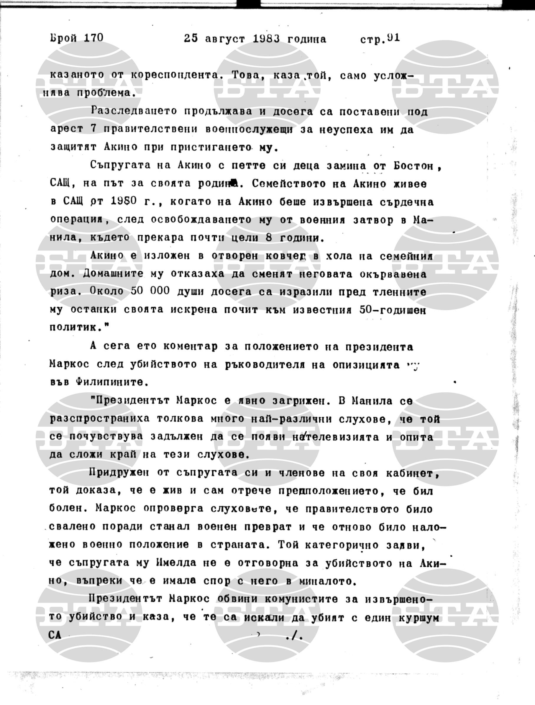 Институт за съвременни и социални теории 25 август - 26 август 1983