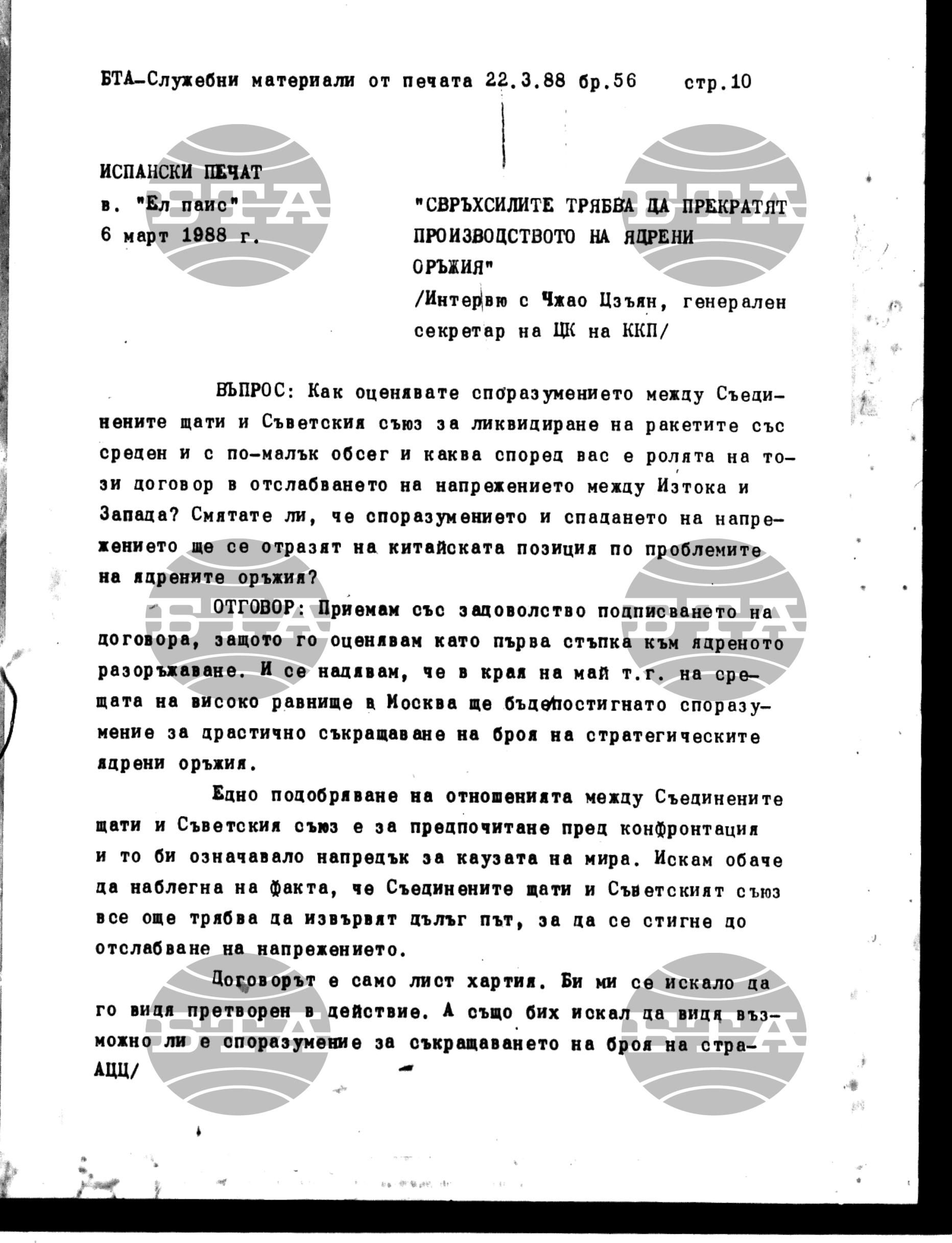 Чуждестранен печат. Служебен 22 март - 25 март 1988