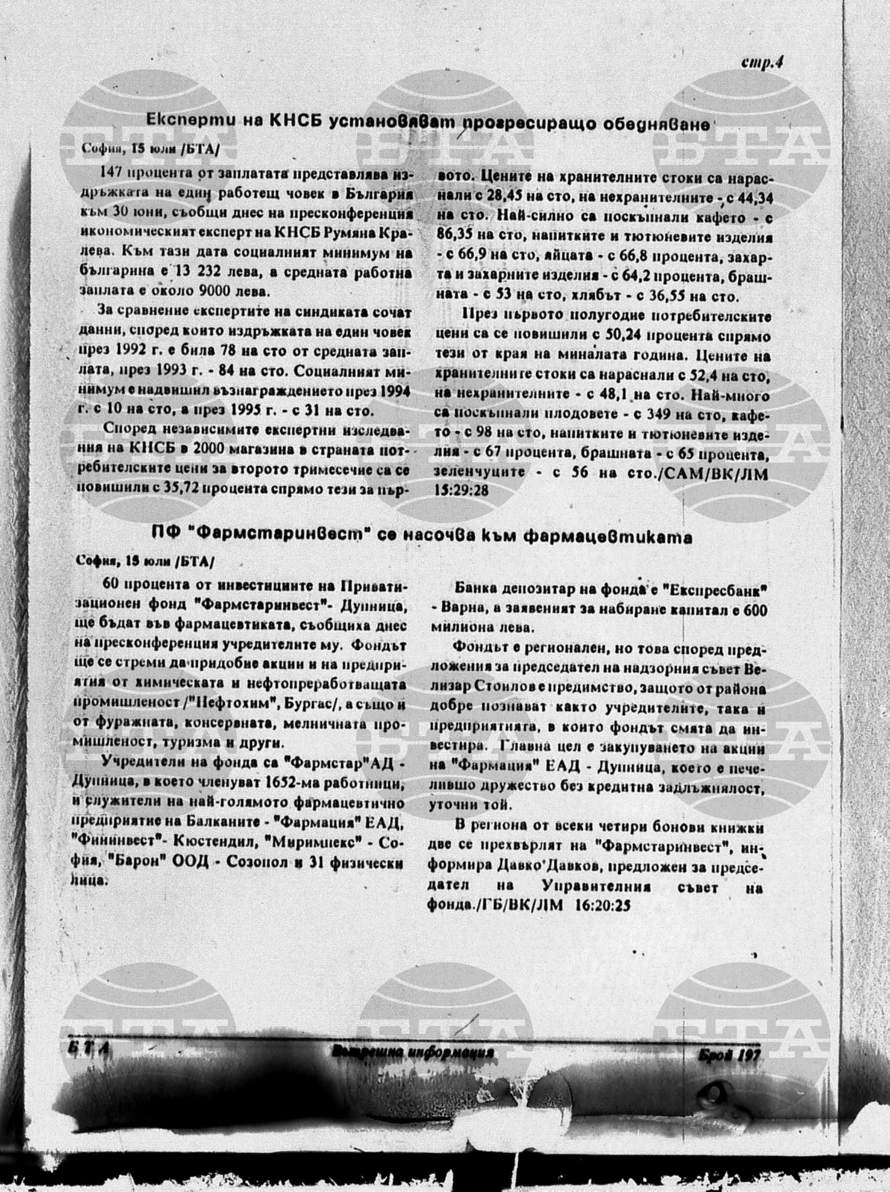 Вътрешна информация 15 юли - 21 юли 1996