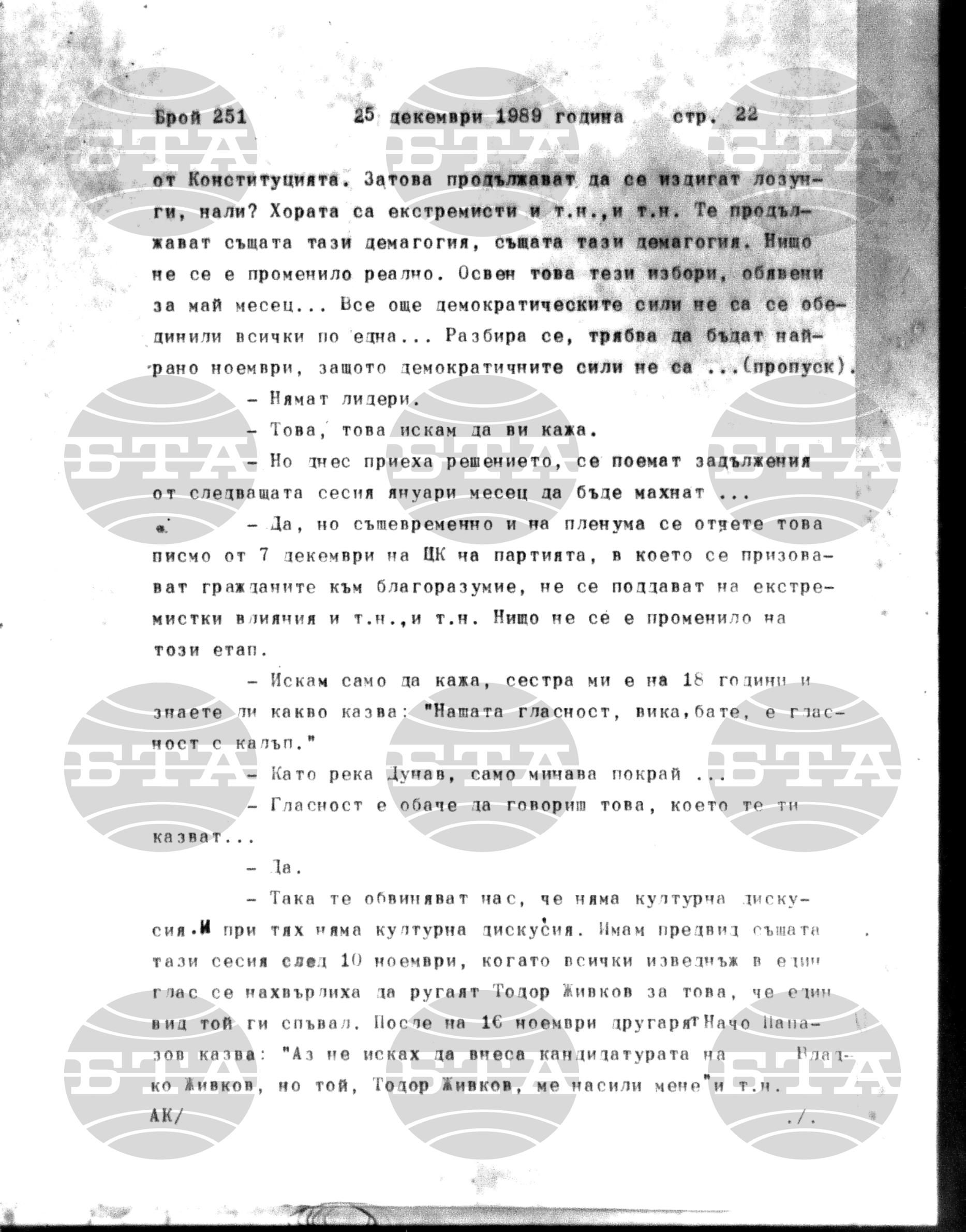 Институт за съвременни и социални теории 25 декември - 26 декември 1989