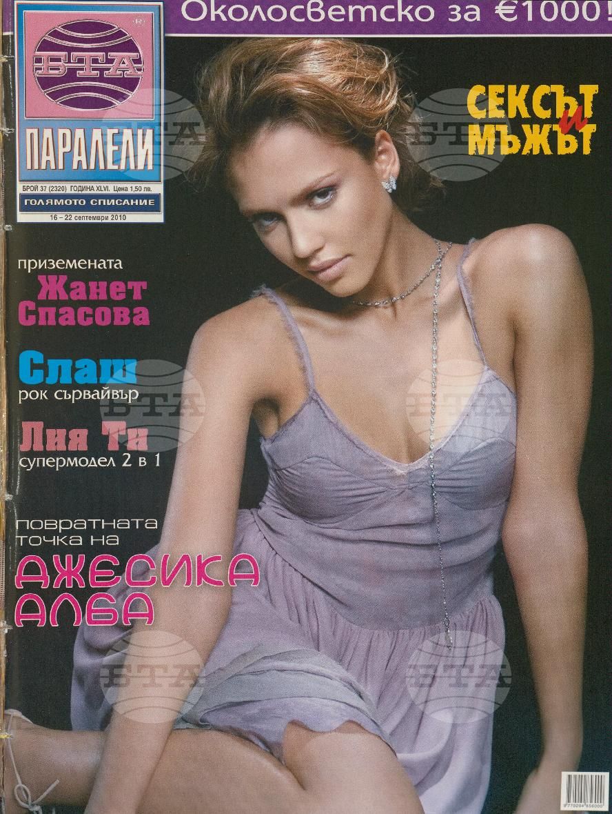 Паралели 1 - 52 брой 2010 година