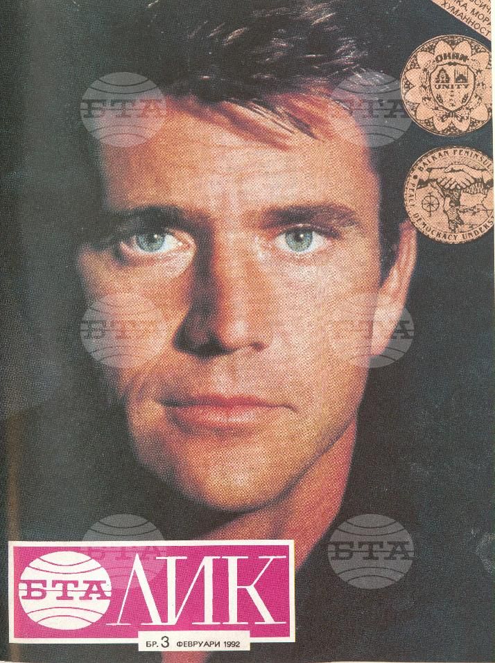 ЛИК 1 - 5 брой 1992 година
