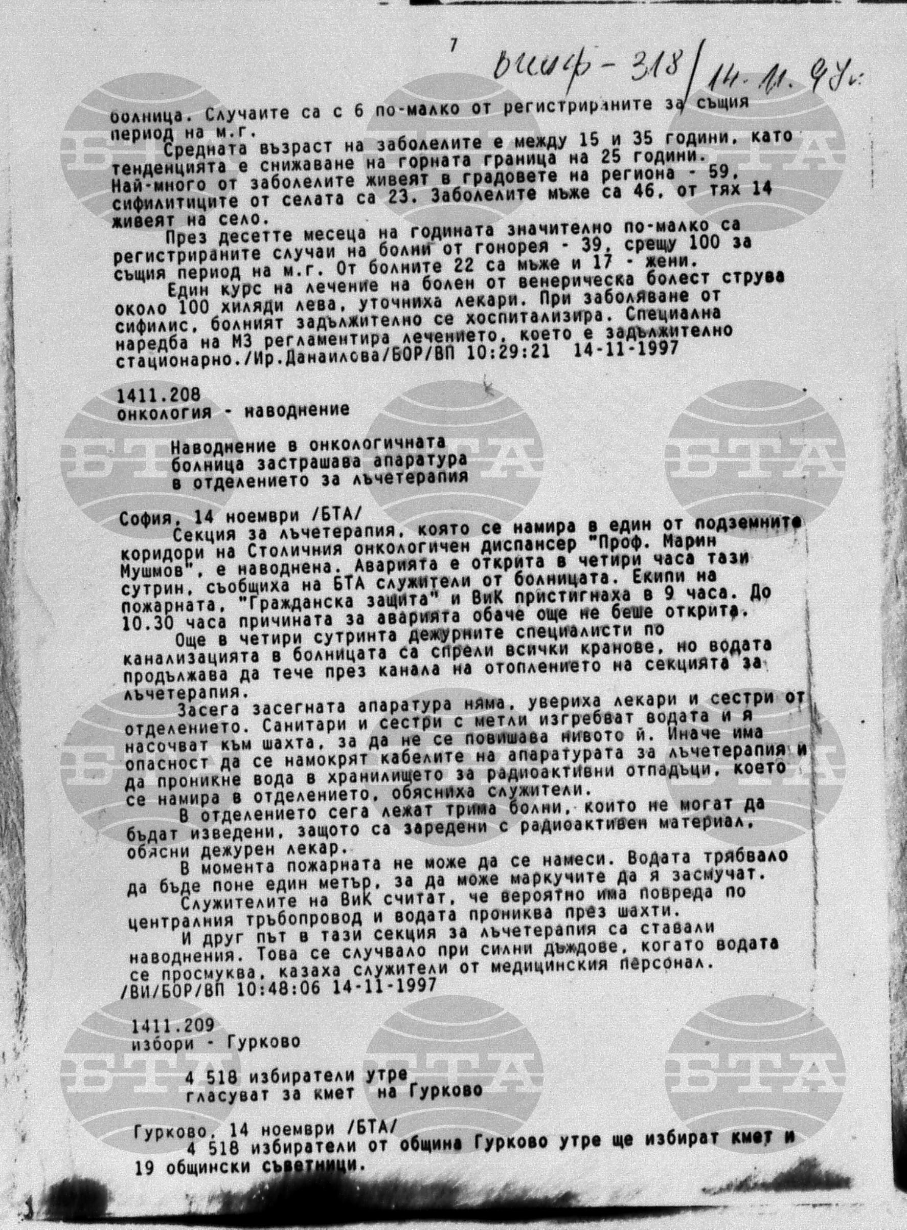 Вътрешна информация 14 ноември - 17 ноември 1997
