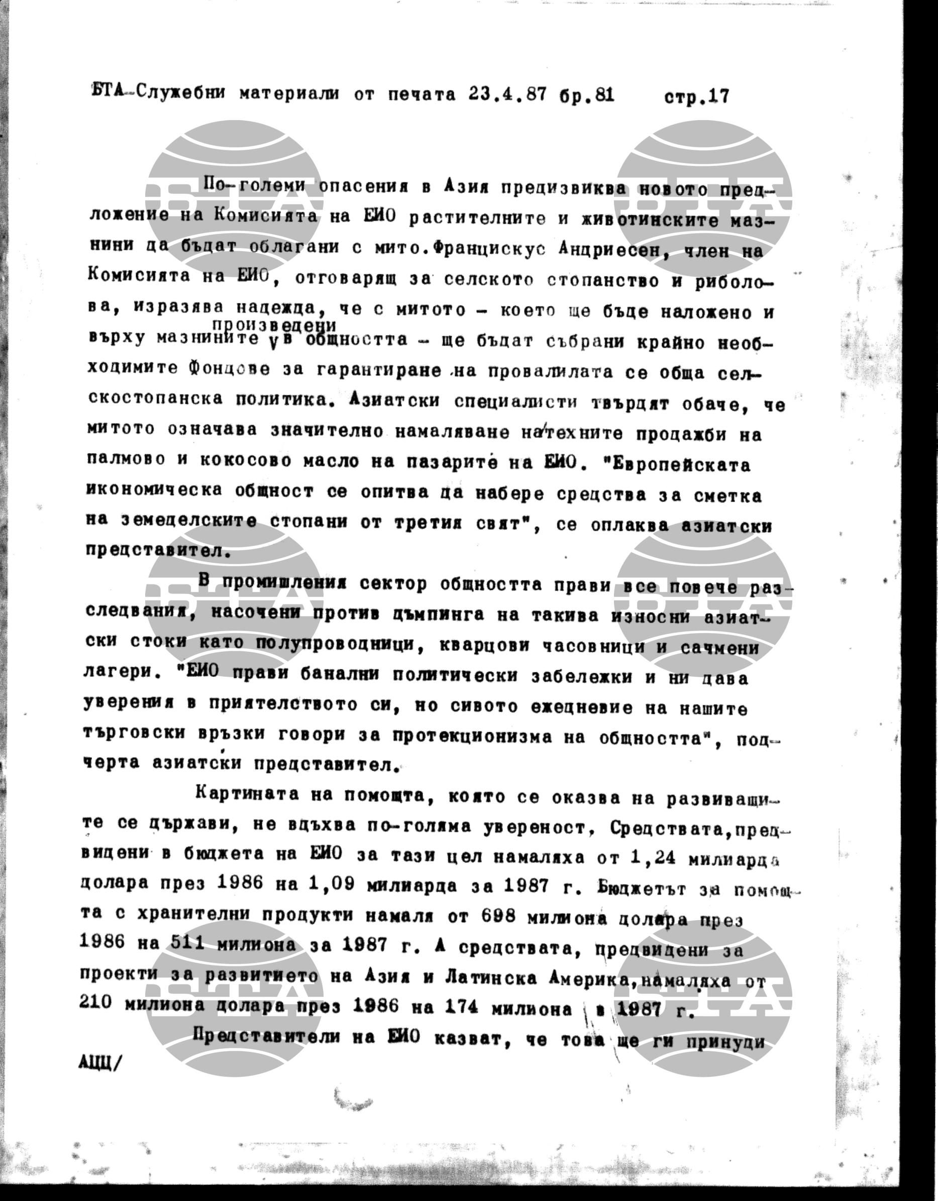 Чуждестранен печат. Служебен 23 април - 28 април 1987