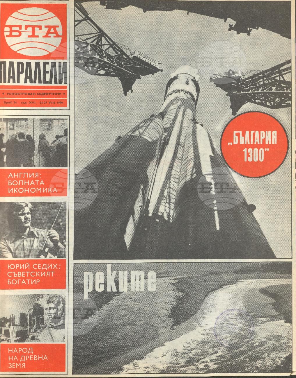 Паралели 1 - 52 брой 1980 година