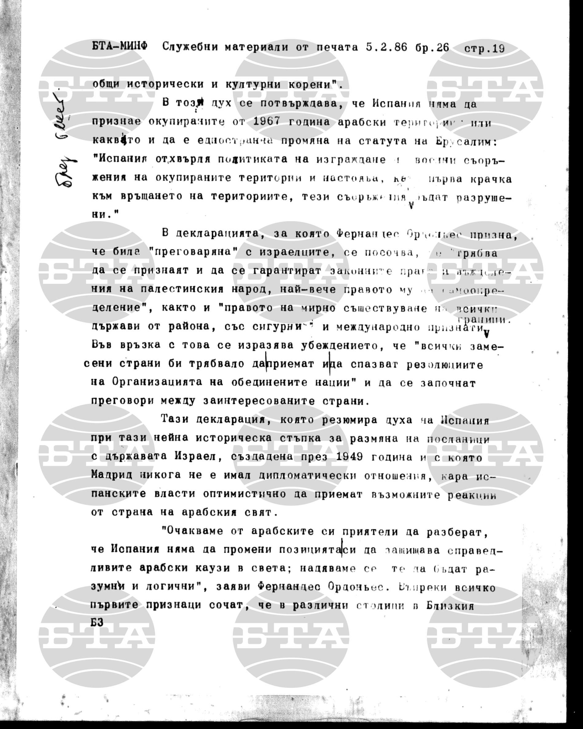 Материали от печата. Служебен 5 февруари - 10 февруари 1986