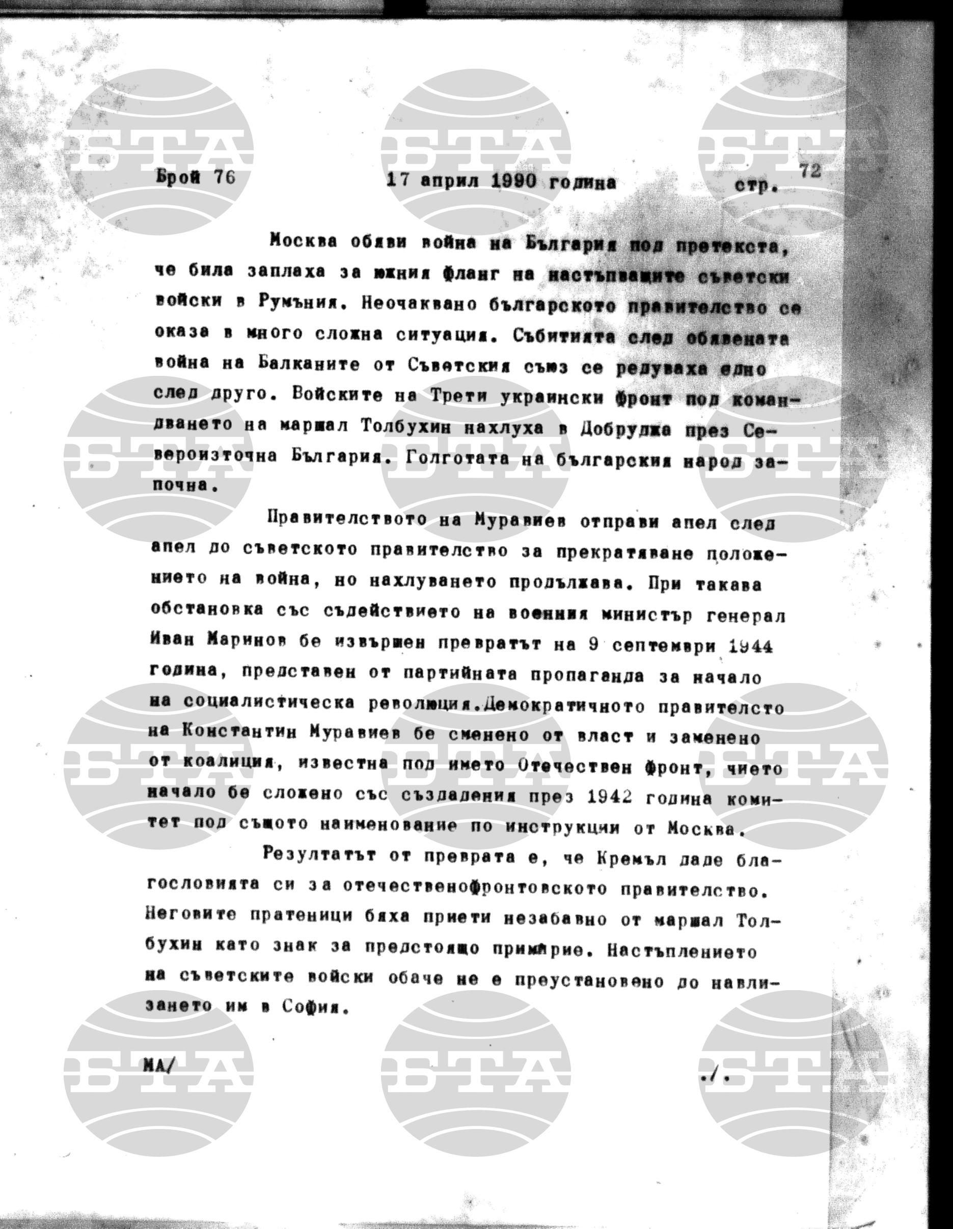 Институт за съвременни и социални теории 17 април - 18 април 1990