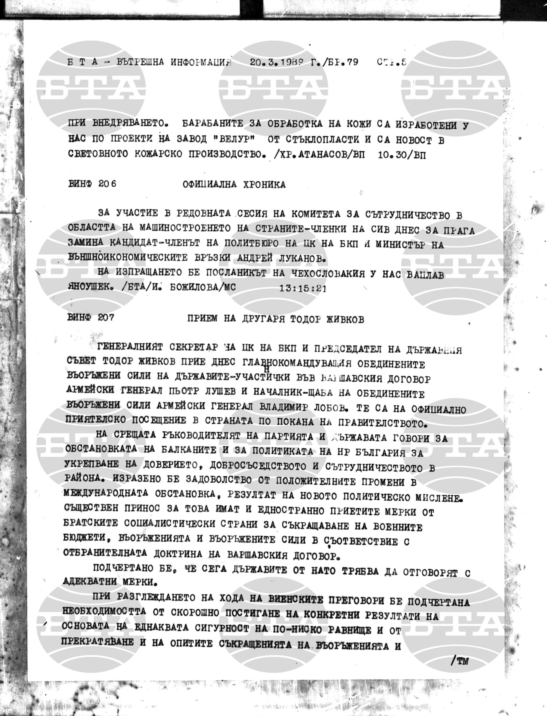 Вътрешна информация 20 март - 26 март 1989