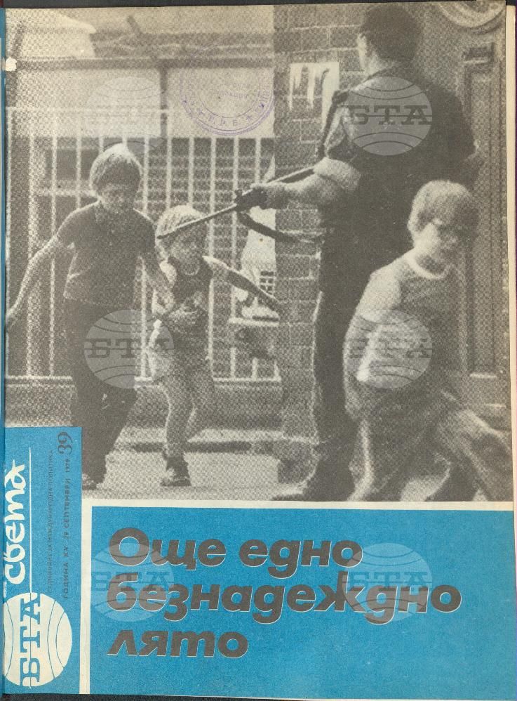 По света 1 - 52 брой 1979 година