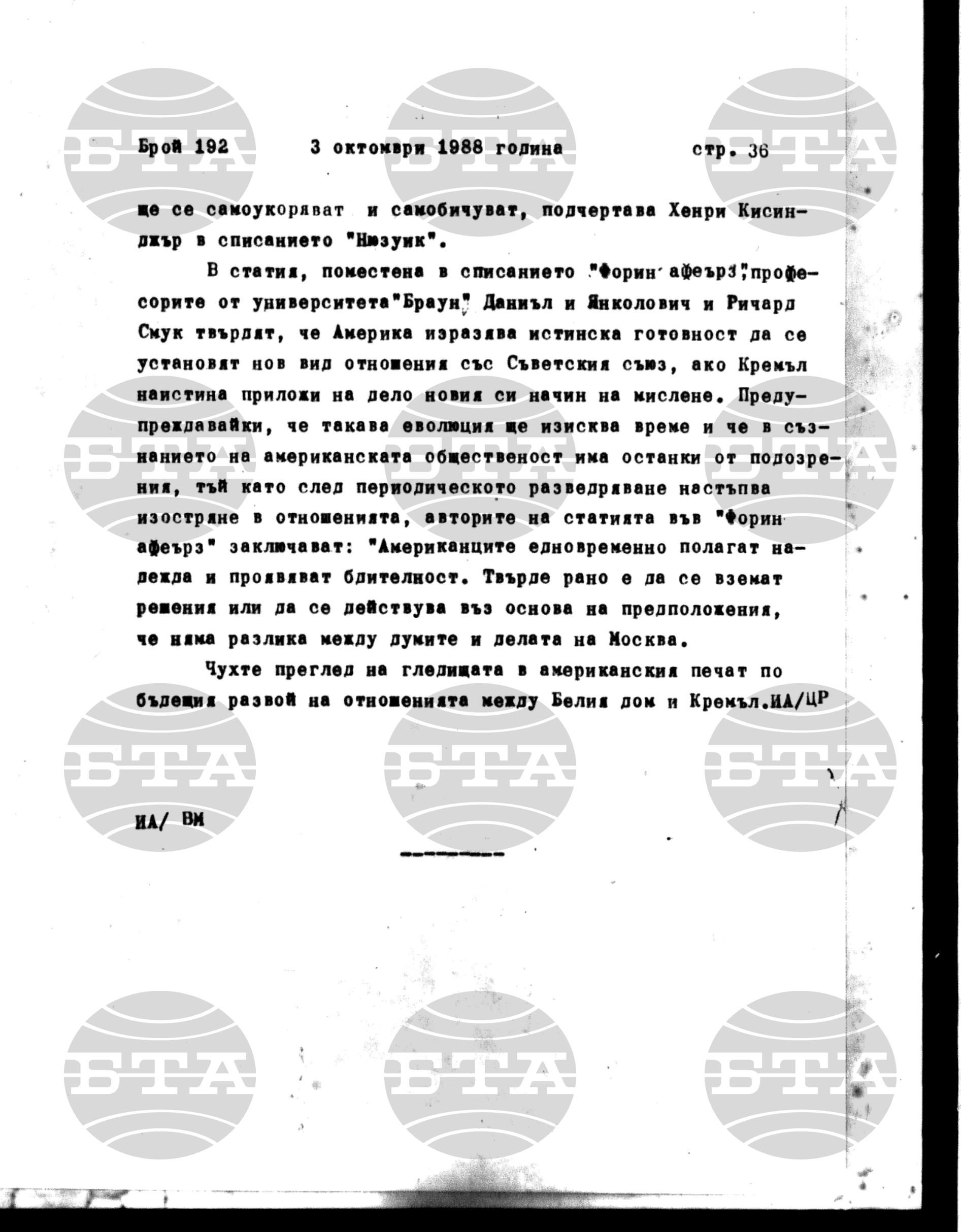 Институт за съвременни и социални теории 3 октомври - 4 октомври 1988