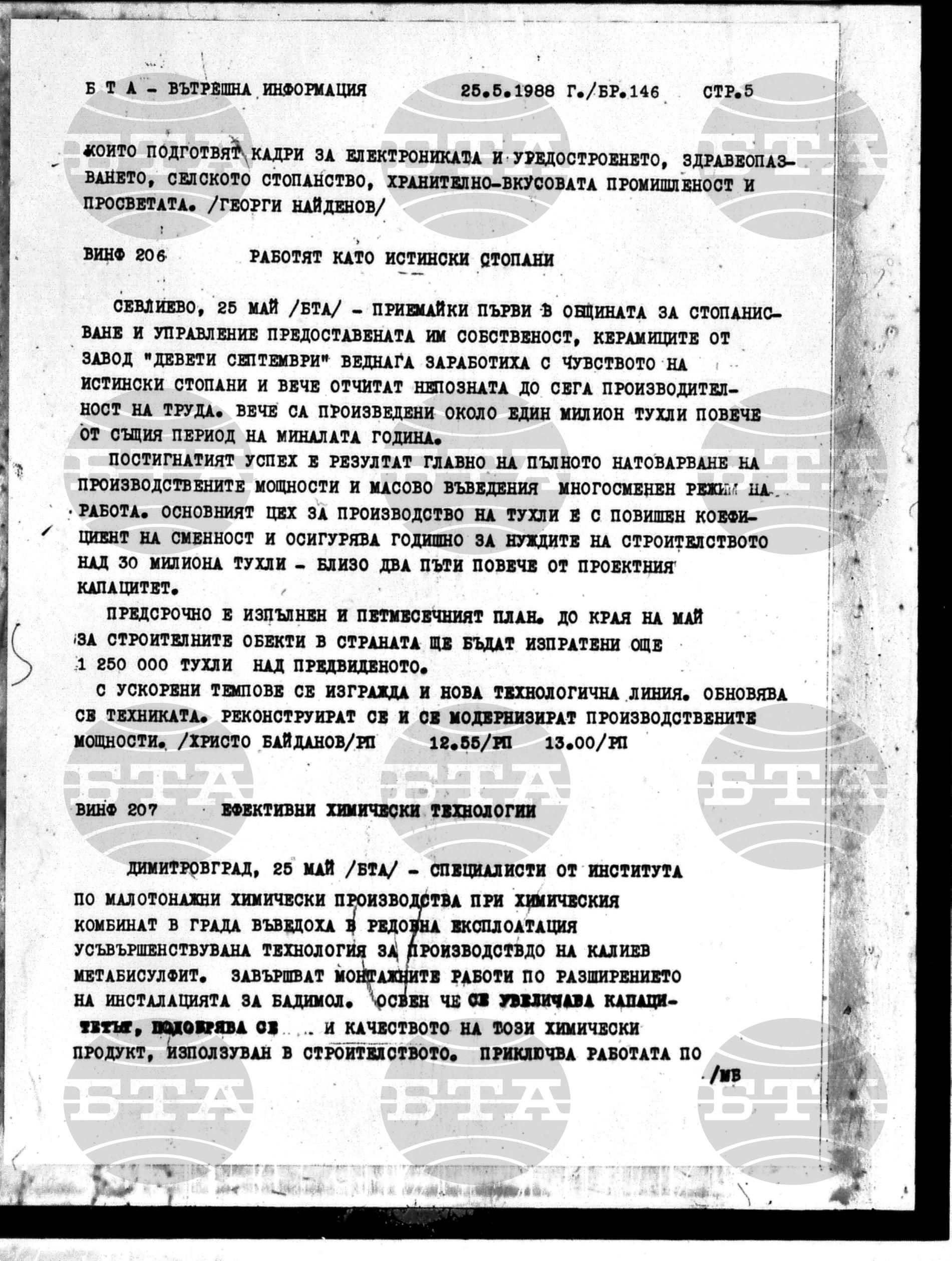 Вътрешна информация 25 май - 29 май 1988