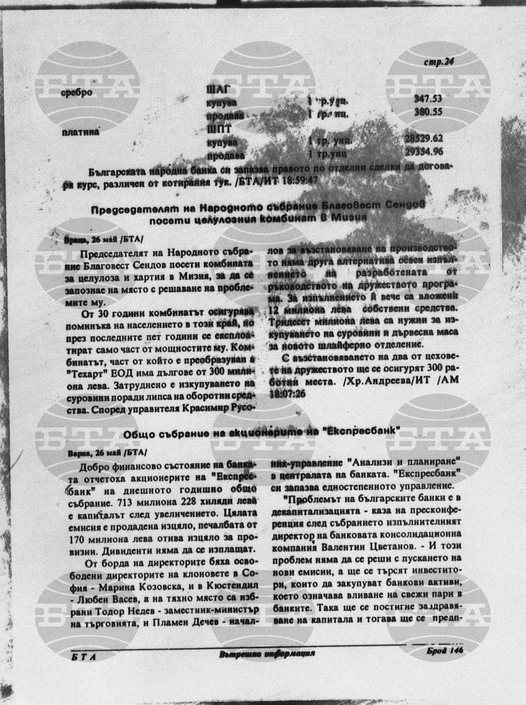 Вътрешна информация 26 май - 31 май 1995