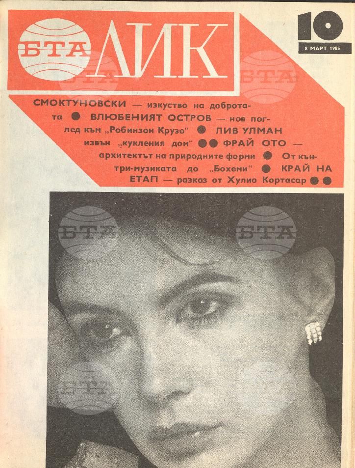 ЛИК 1 - 52 брой 1985 година