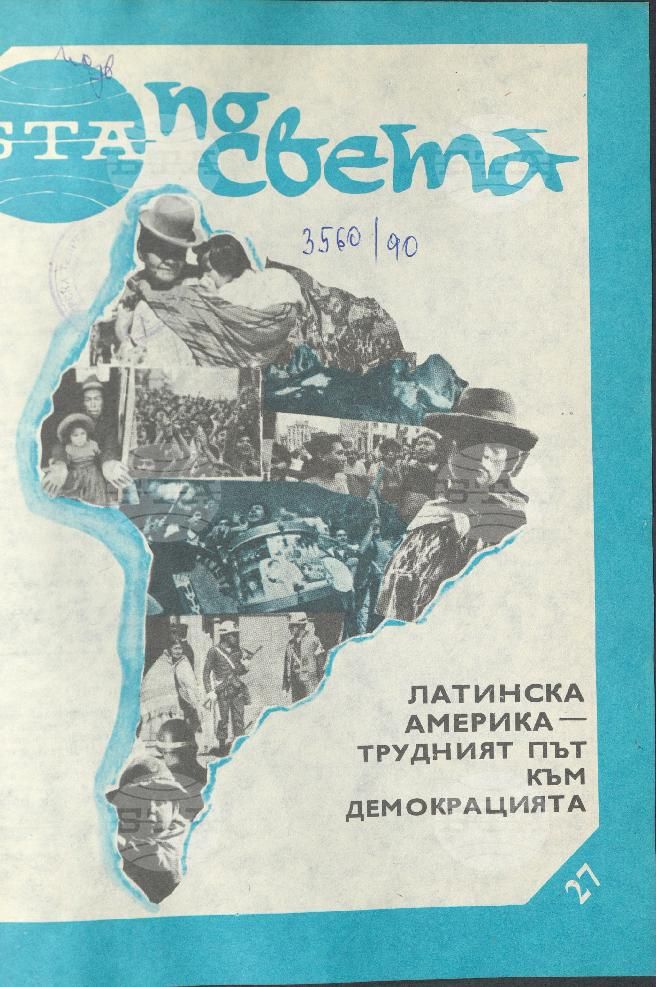 По света 1 - 52 брой 1989 година