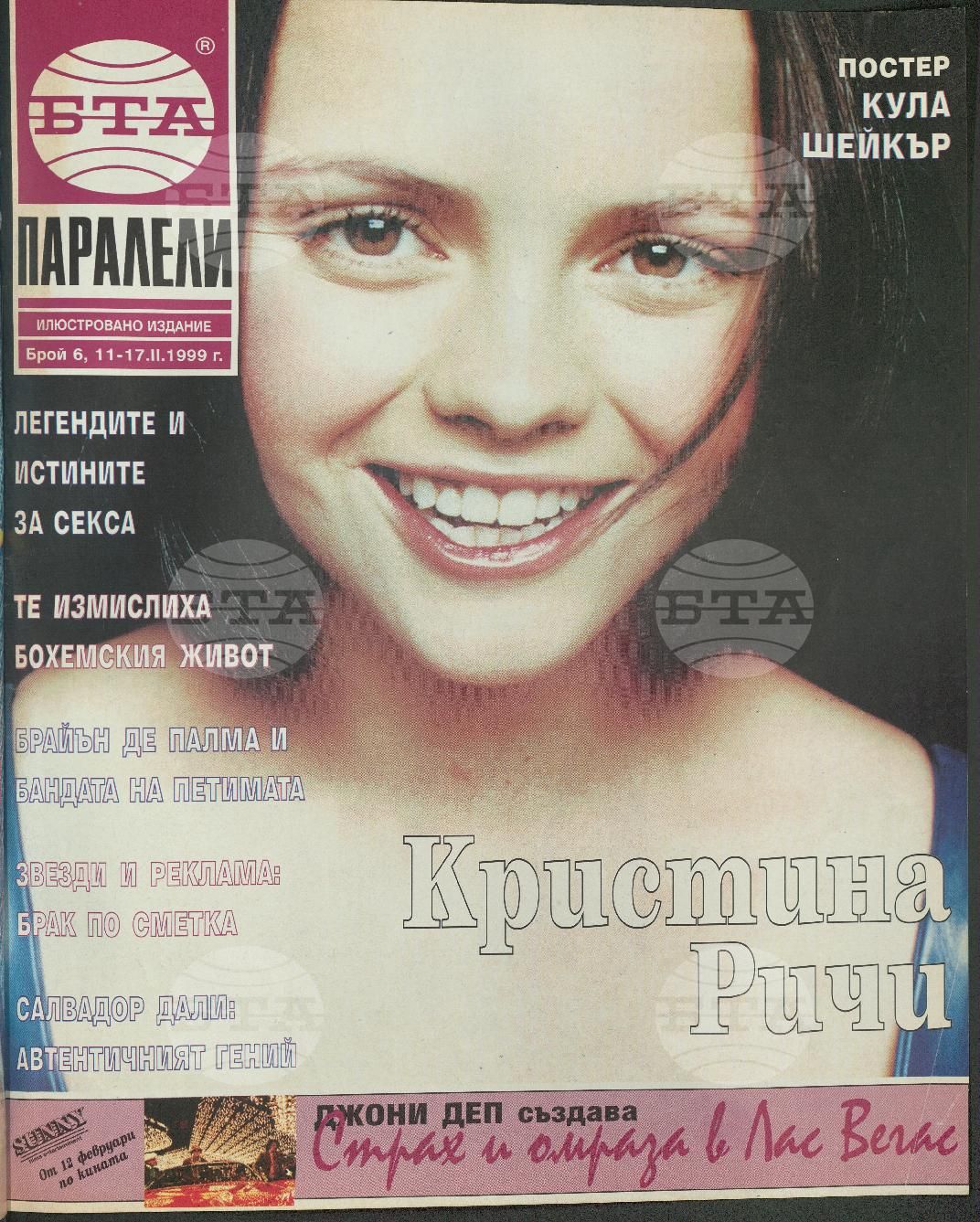 Паралели 1 - 52 брой 1999 година