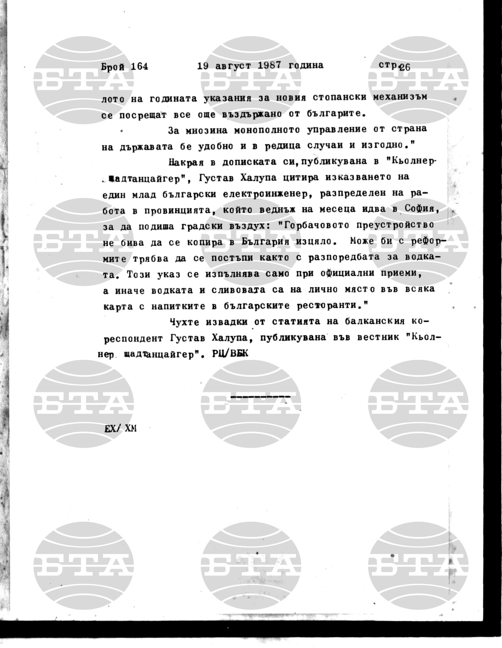 Институт за съвременни и социални теории 19 август - 20 август 1987