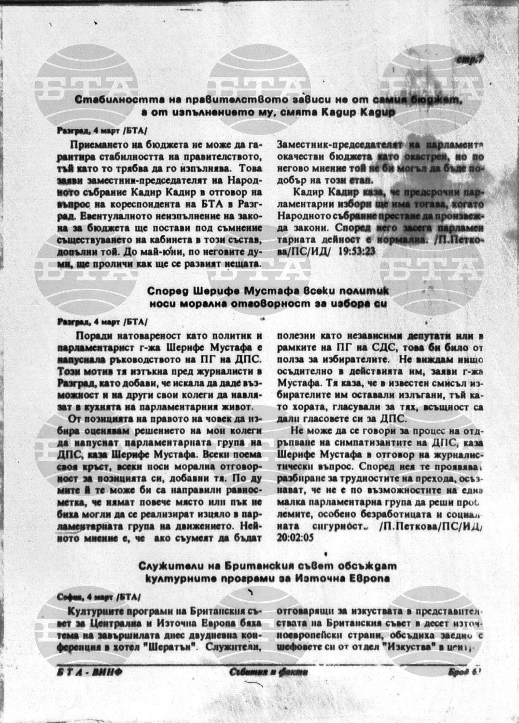 Вътрешна информация 4 март - 10 март 1994