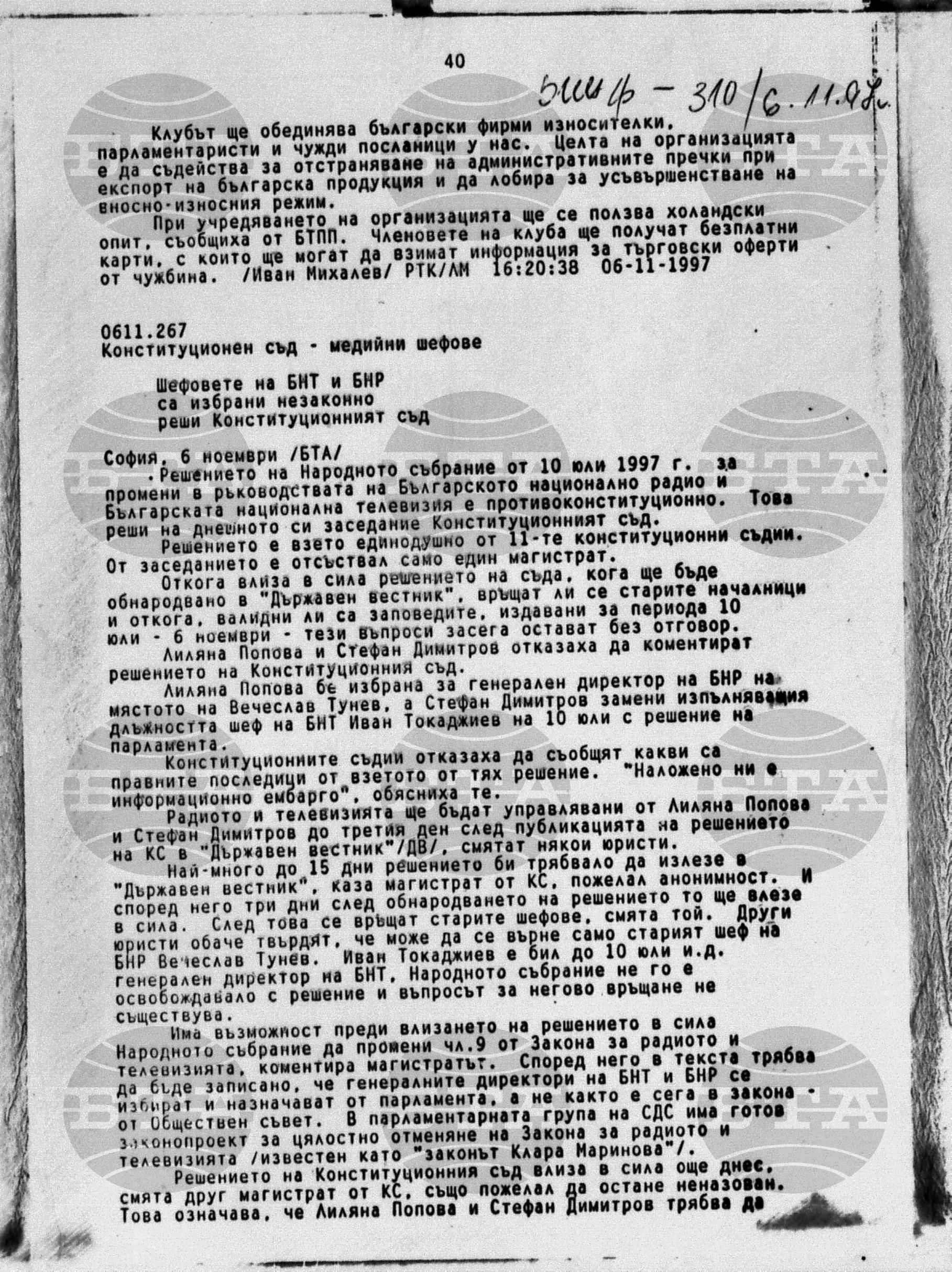 Вътрешна информация 6 ноември - 8 ноември 1997