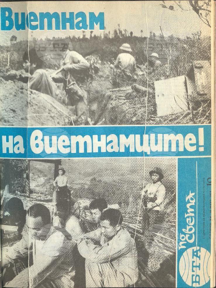 По света 1 - 52 брой 1979 година