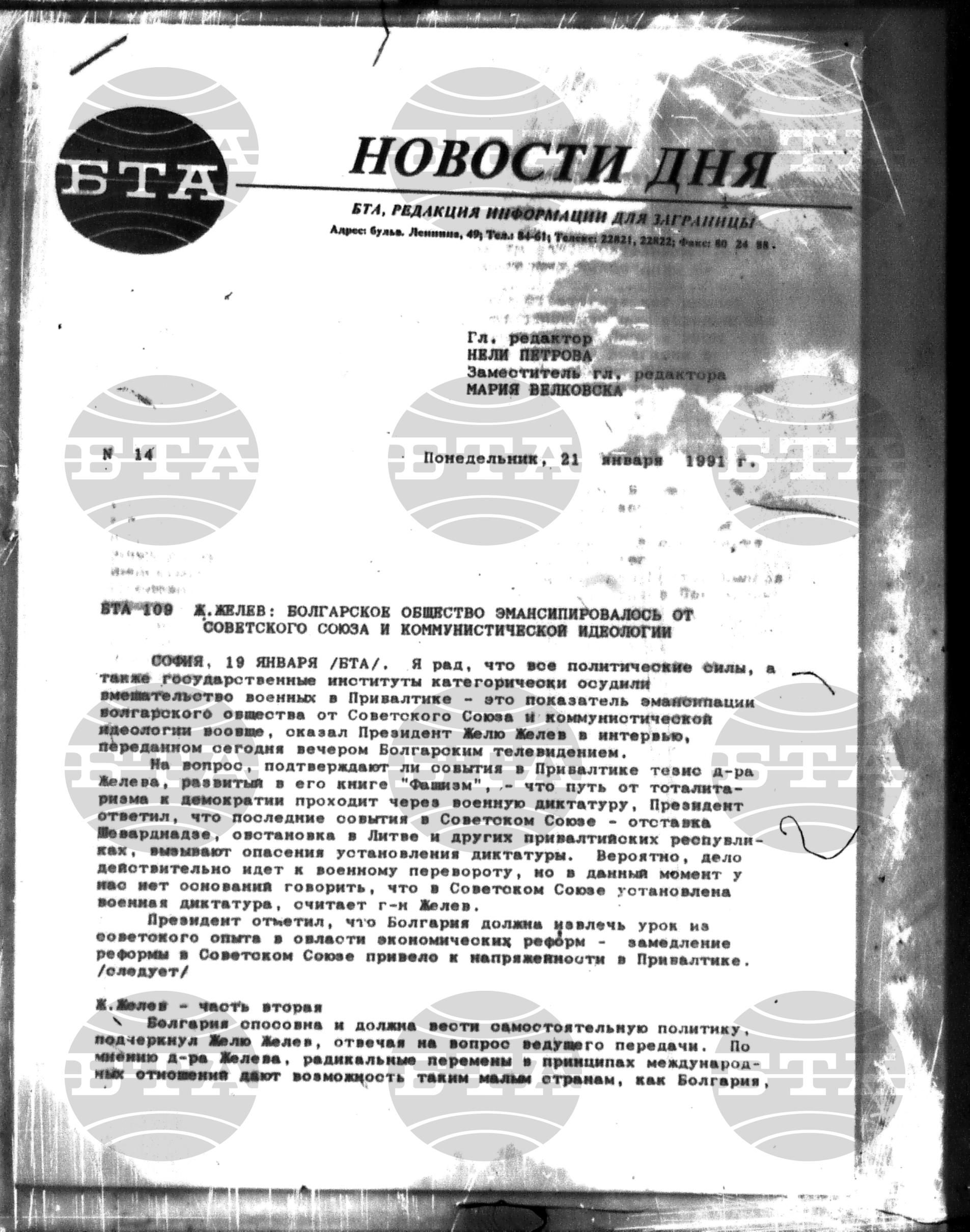 Новости дня - Новото от деня 21 януари - 1 февруари 1991