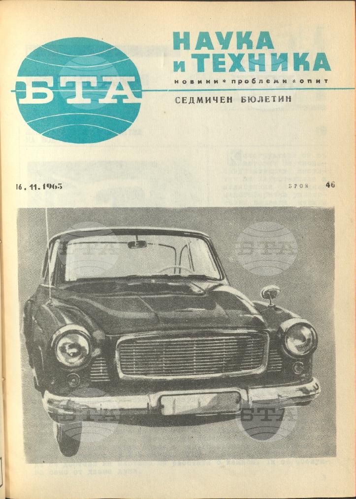 Наука и техника 1 - 52 брой 1965 година