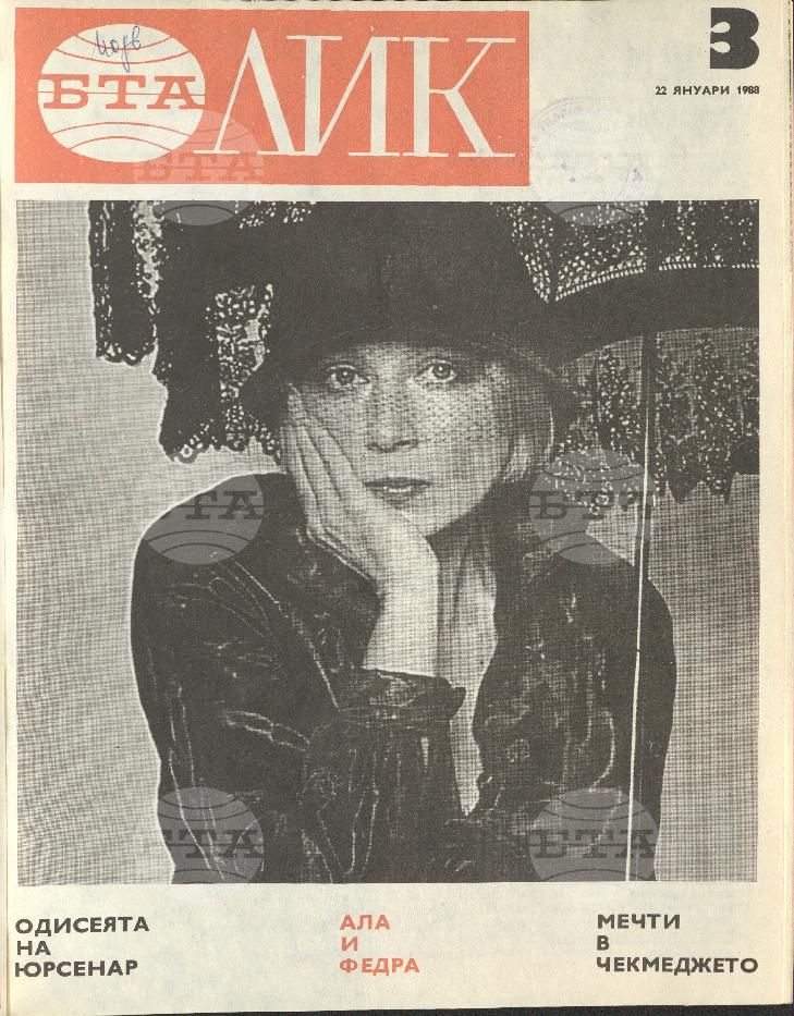 ЛИК 1 - 52 брой 1988 година