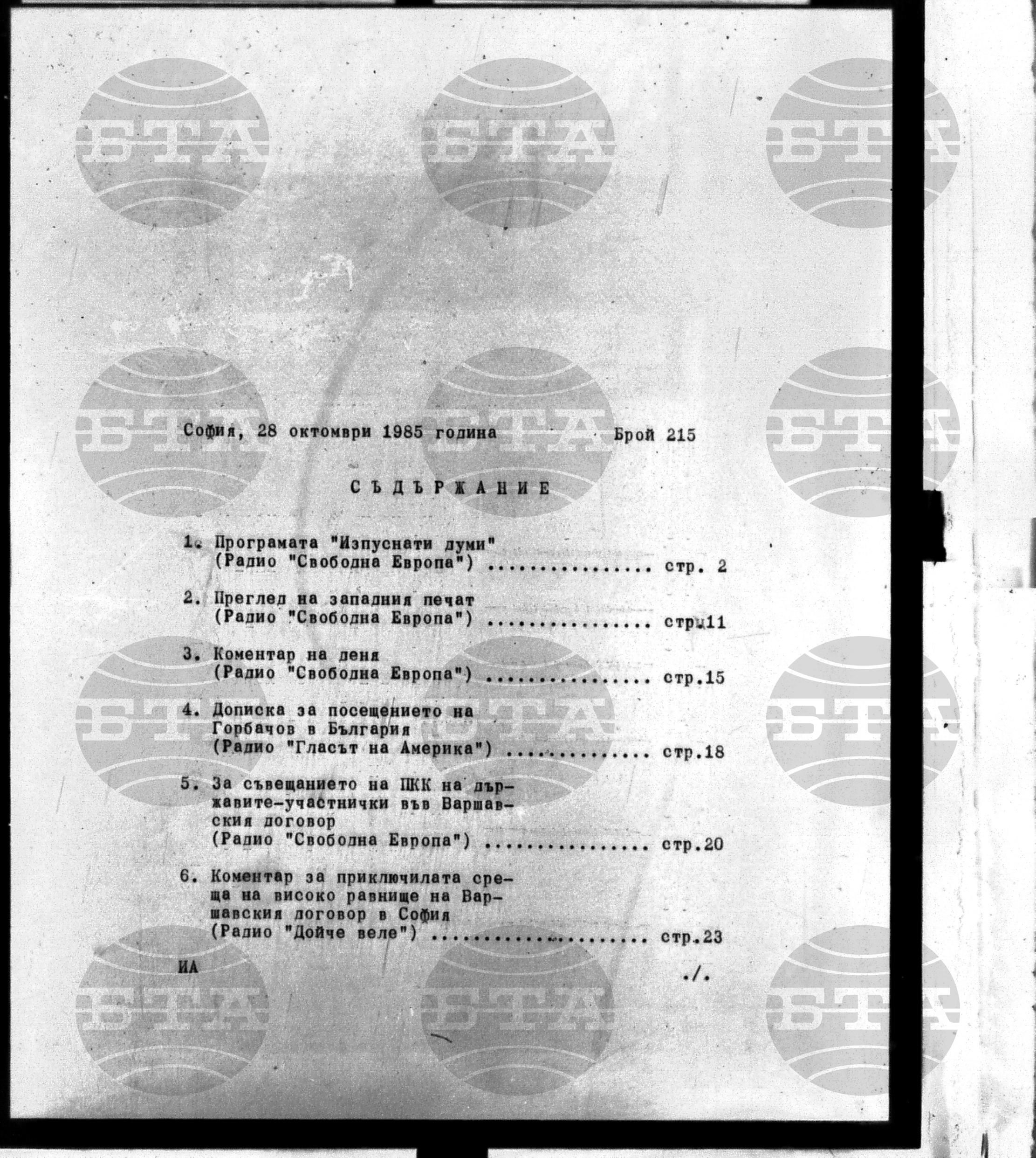 Институт за съвременни и социални теории 28 октомври - 28 октомври 1985