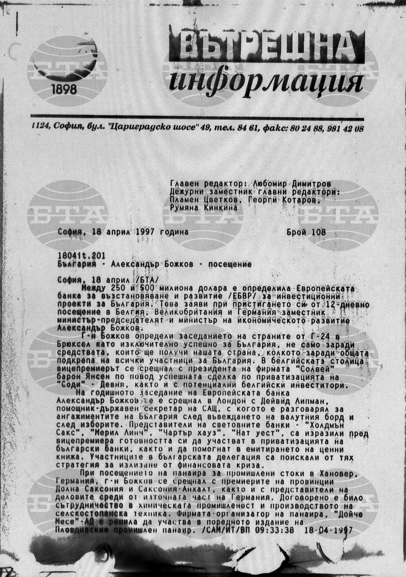 Вътрешна информация 17 април - 21 април 1997