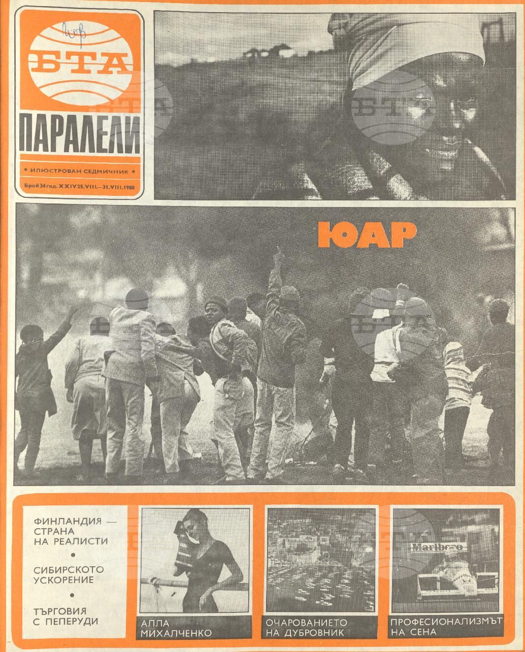 Паралели 1 - 52 брой 1988 година