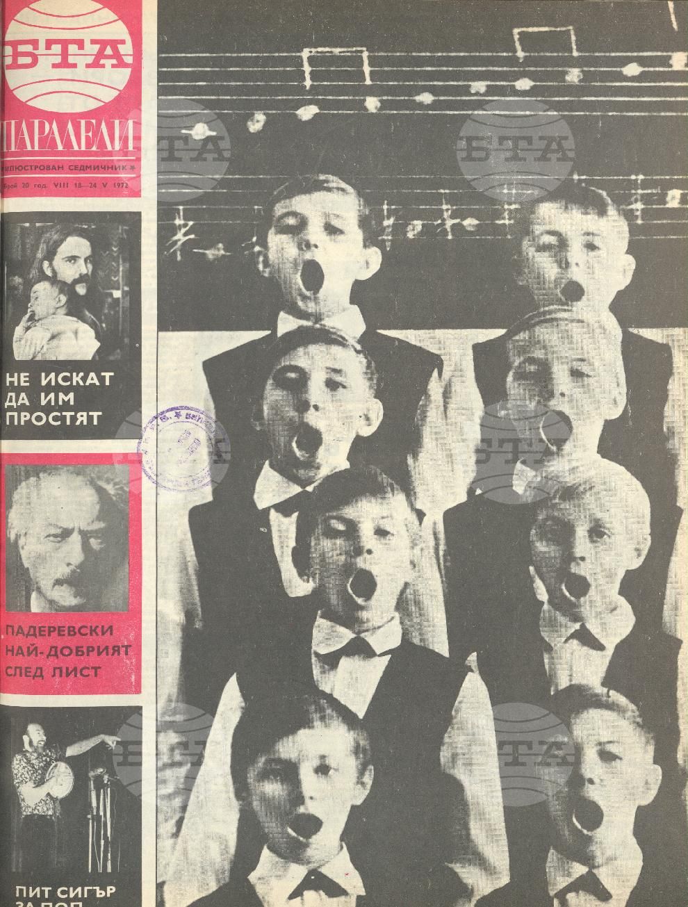 Паралели 1 - 52 брой 1972 година