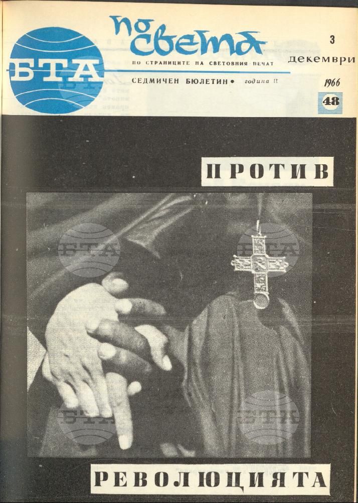 По света 1 - 52 брой 1966 година