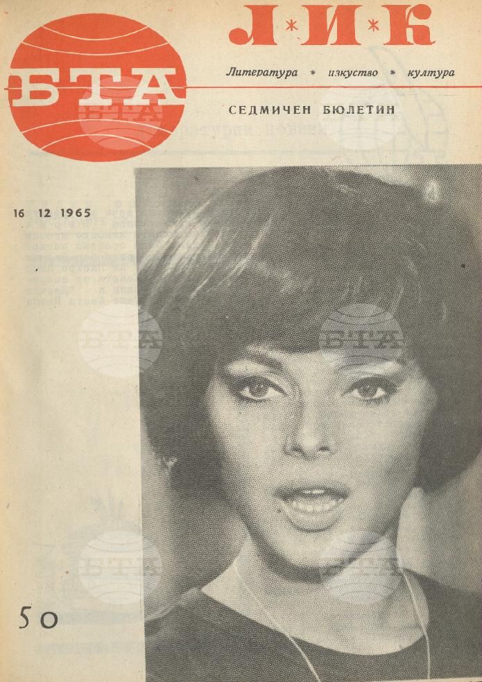 ЛИК 1 - 52 брой 1965 година