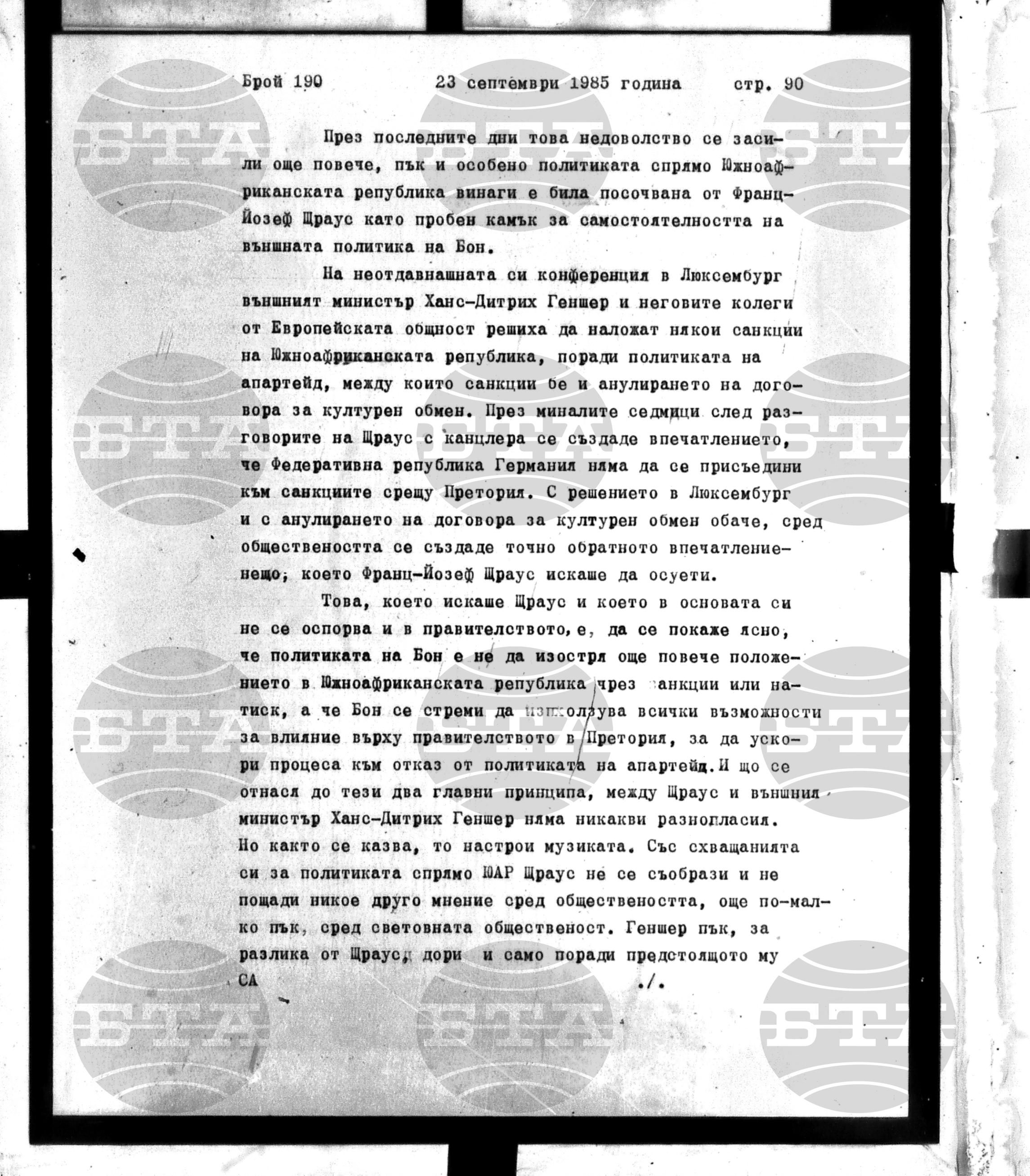 Институт за съвременни и социални теории 23 септември - 24 септември 1985