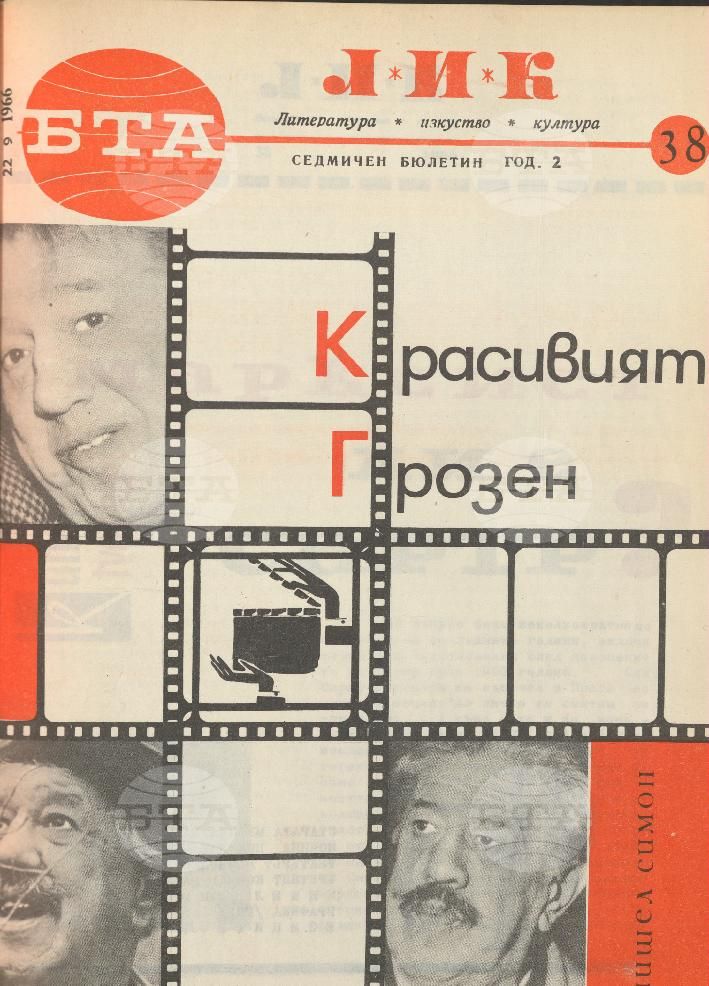 ЛИК 1 - 52 брой 1966 година