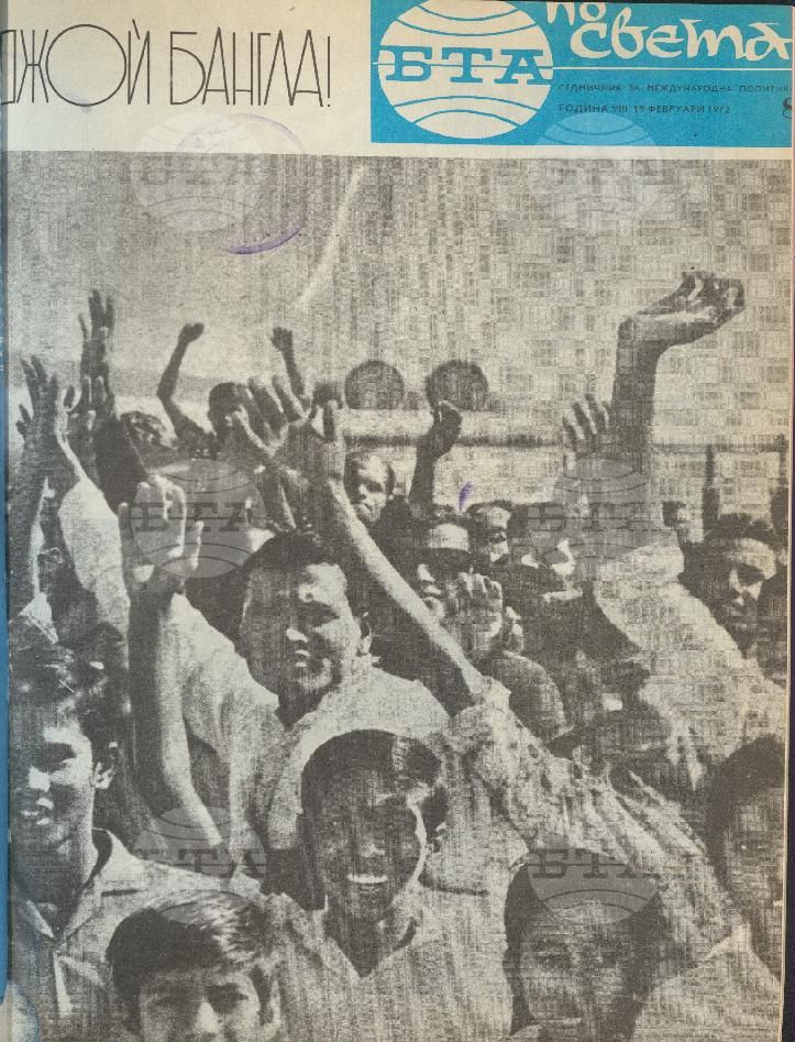 По света 1 - 52 брой 1972 година