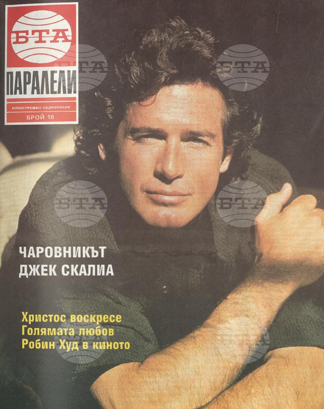 Паралели 1 - 52 брой 1992 година