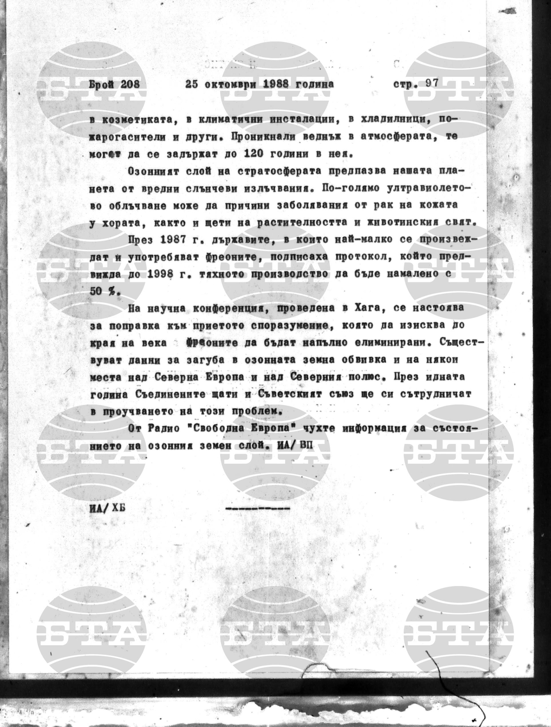 Институт за съвременни и социални теории 25 октомври - 26 октомври 1988