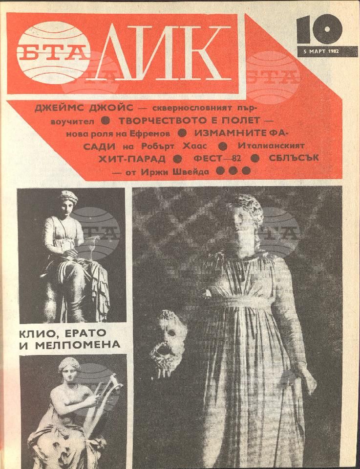 ЛИК 1 - 52 брой 1982 година