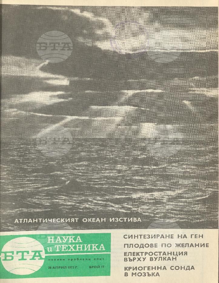 Наука и техника 1 - 52 брой 1973 година