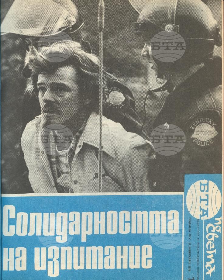 По света 1 - 52 брой 1978 година