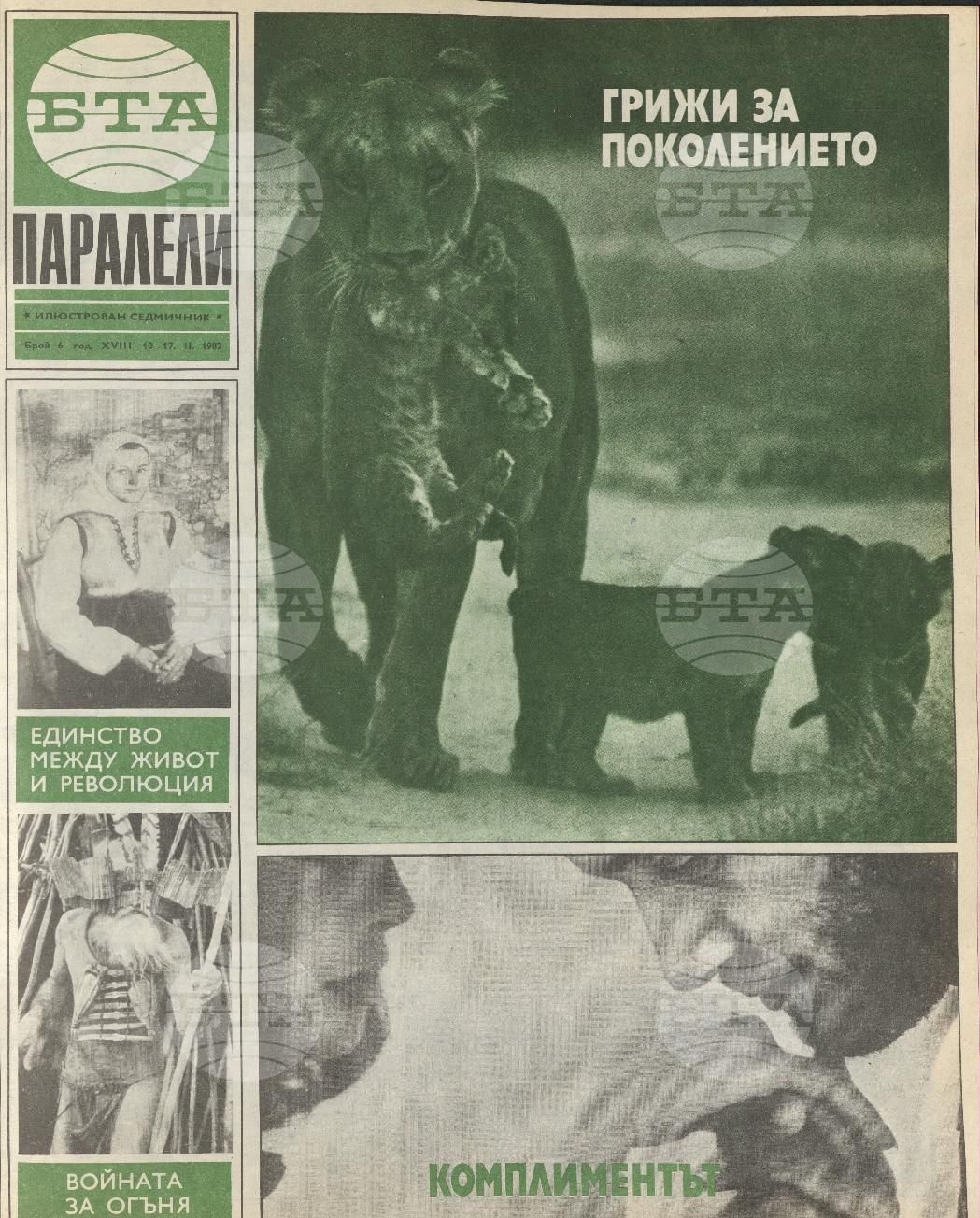 Паралели 1 - 52 брой 1982 година