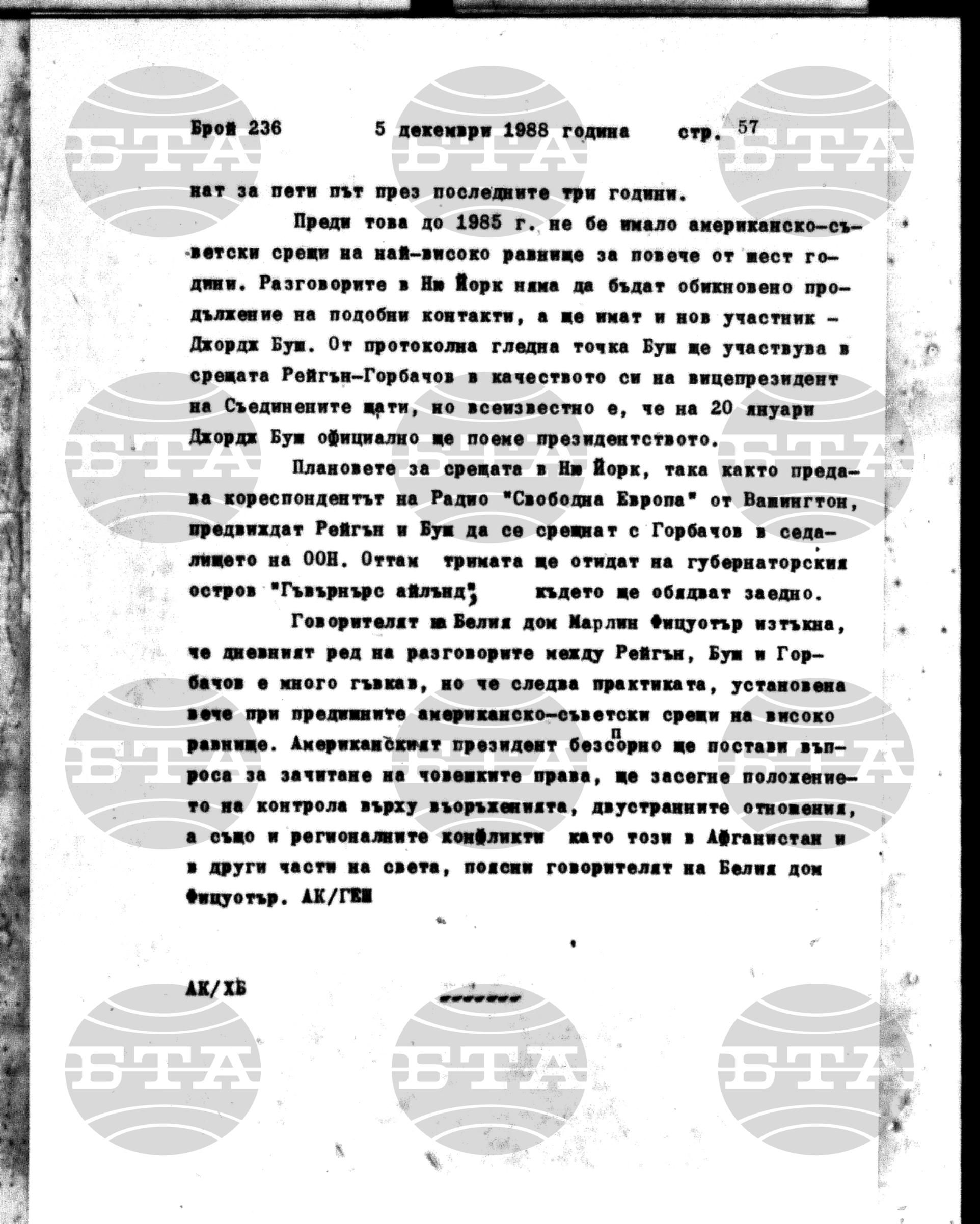 Институт за съвременни и социални теории 5 декември - 6 декември 1988