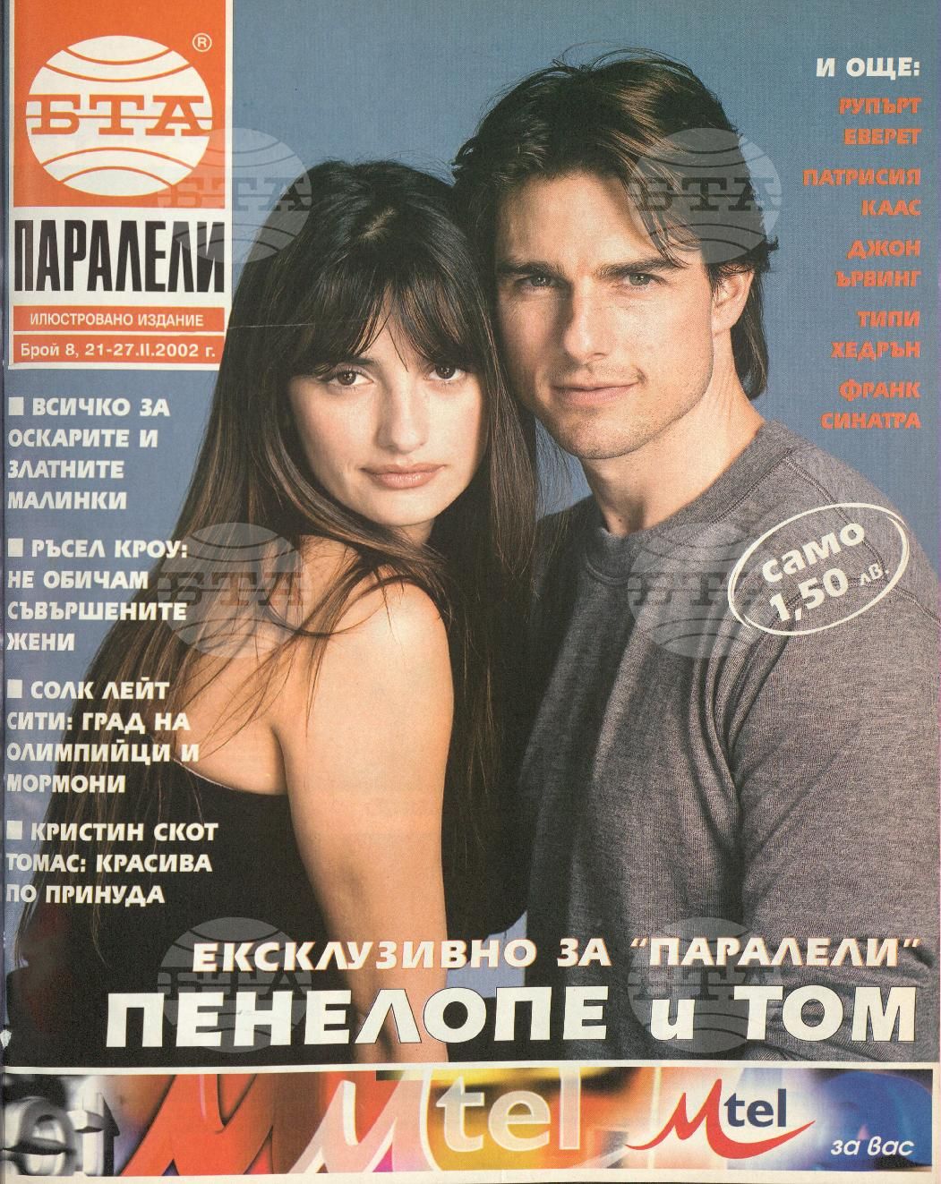 Паралели 1 - 52 брой 2002 година