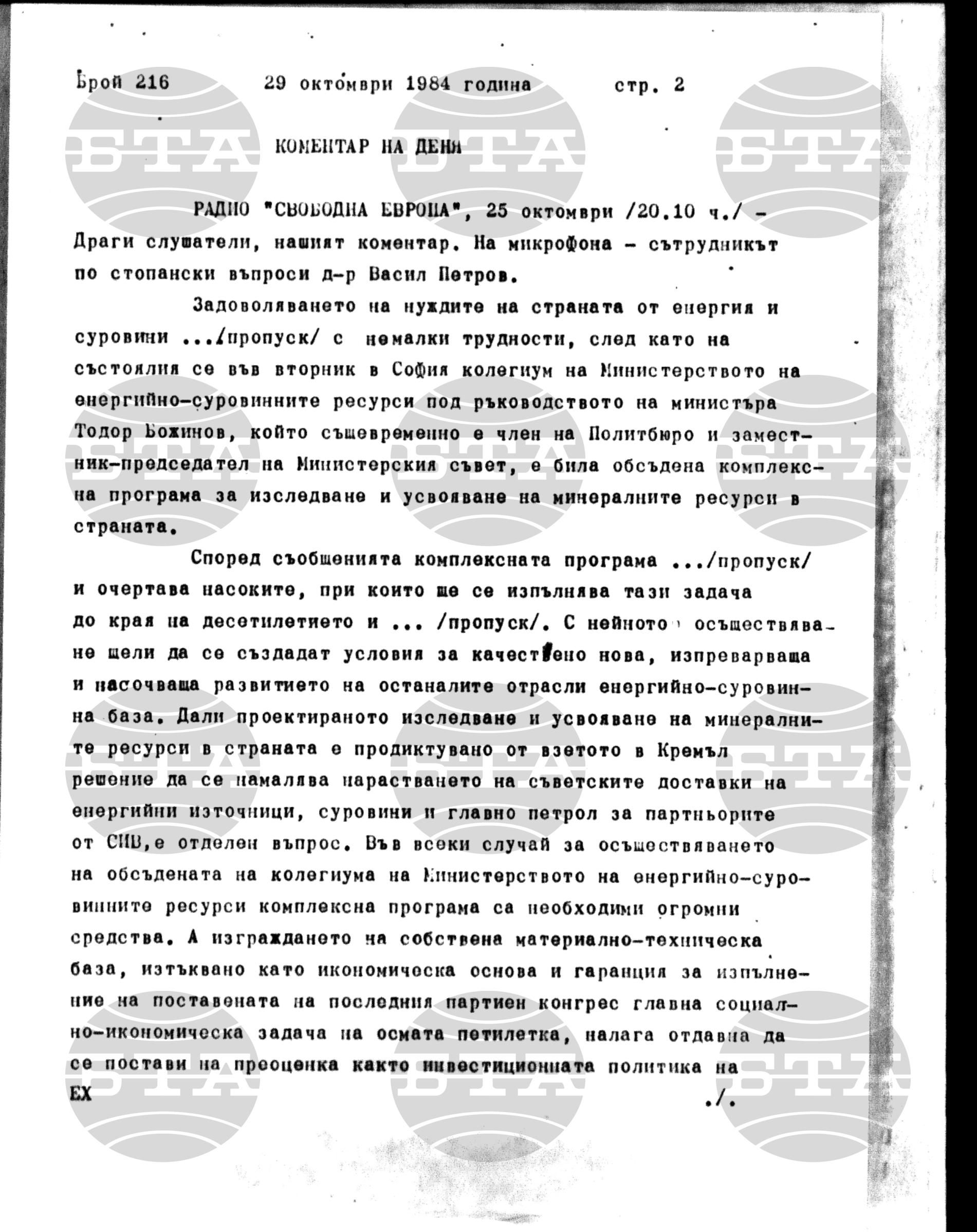 Институт за съвременни и социални теории 29 октомври - 29 октомври 1984