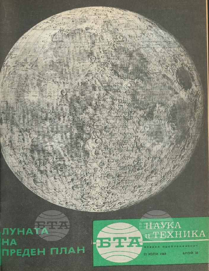 Наука и техника 1 - 52 брой 1969 година
