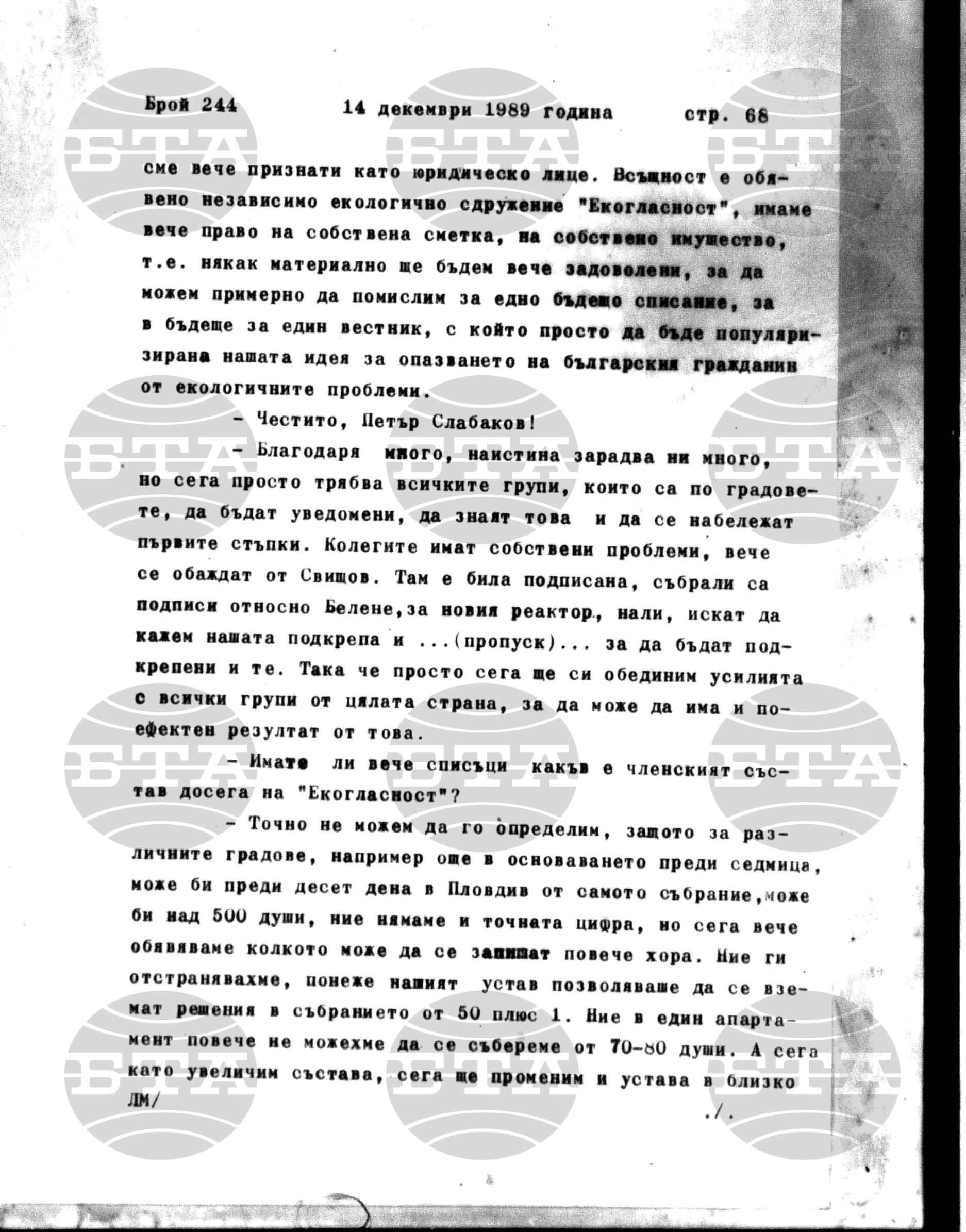 Институт за съвременни и социални теории 14 декември - 15 декември 1989