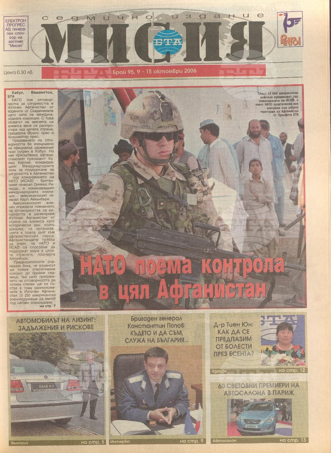 В мисия 81-101 брой 2006 година