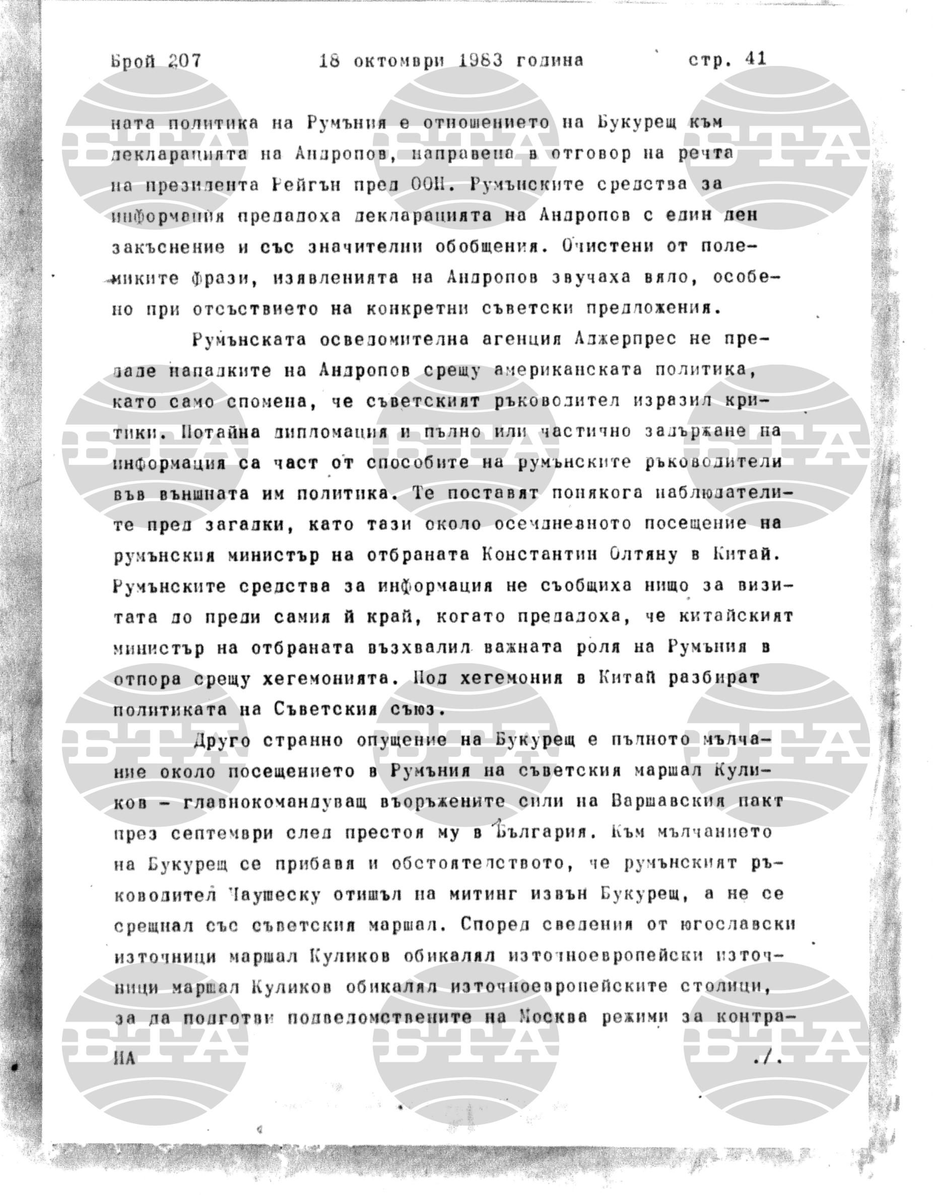 Институт за съвременни и социални теории 18 октомври - 18 октомври 1983